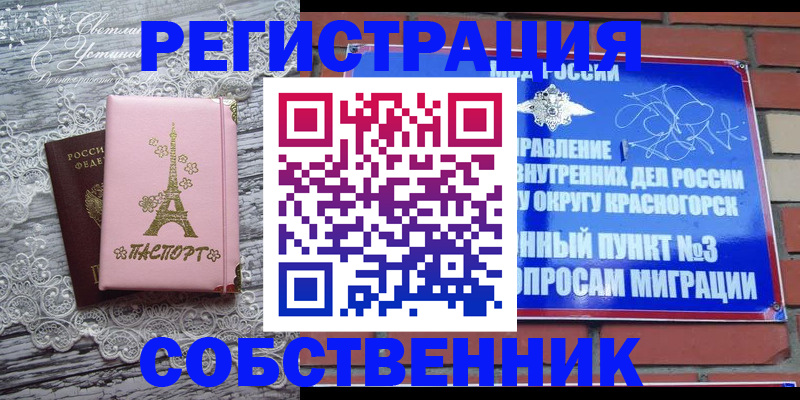 прописка законно в Дзержинске