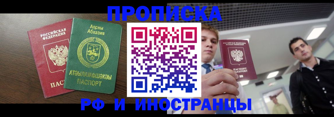 временная регистрация для школы в Дзержинске