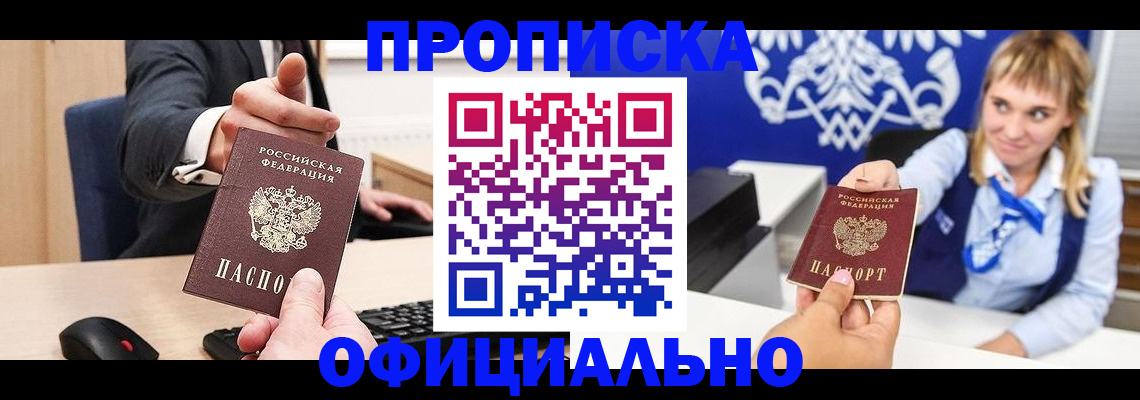 временная регистрация недорого в Дзержинске