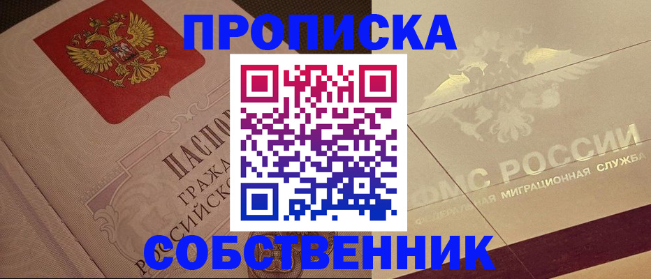 прописка иностранных граждан в Дзержинске